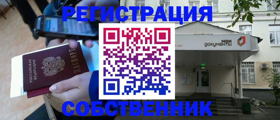 временная регистрация недорого в Болхове