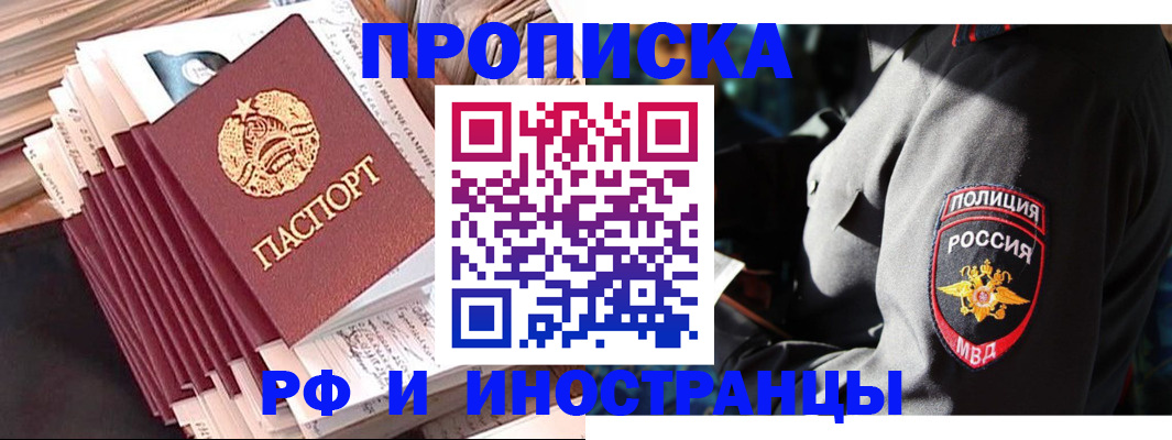 прописка в квартире в Болхове