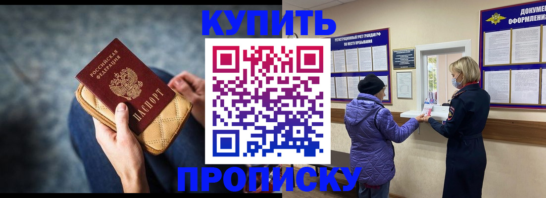 прописка законно в Болхове