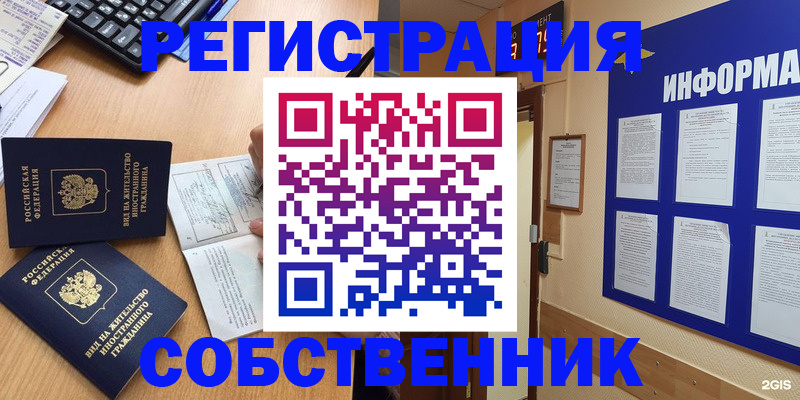временная регистрация для всех в Болхове