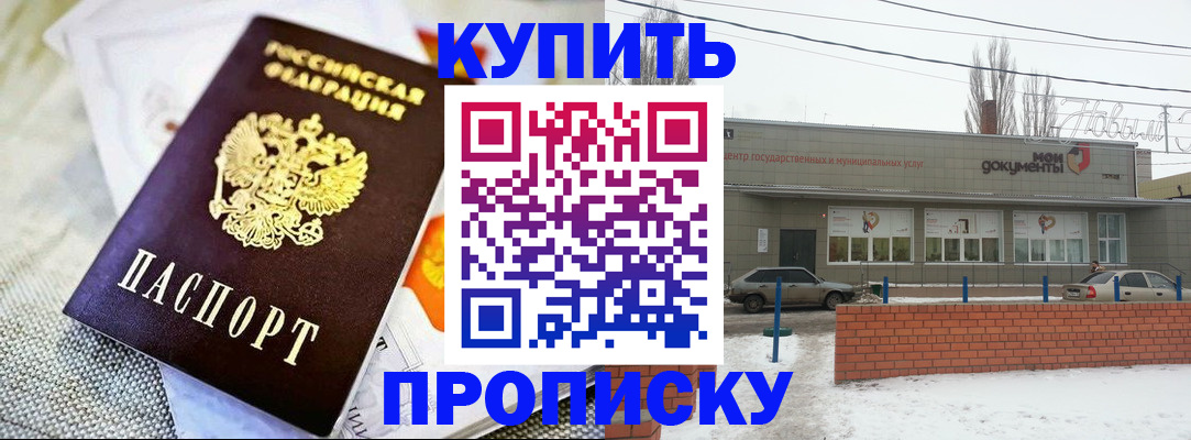 прописка законно в Болхове